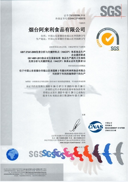 HACCP Chinese audit certificate